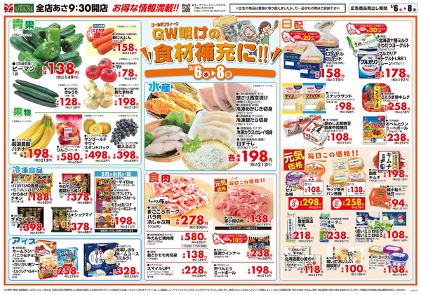 GW明けの食材補充に!5月6日～5月8日-1