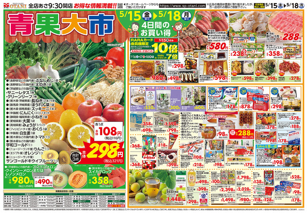 青果大市&4日間のお買い得5月15日～5月18日new-1