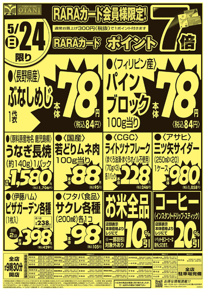 毎月恒例 号外!5/24限定商品5月24日～5月25日new-1