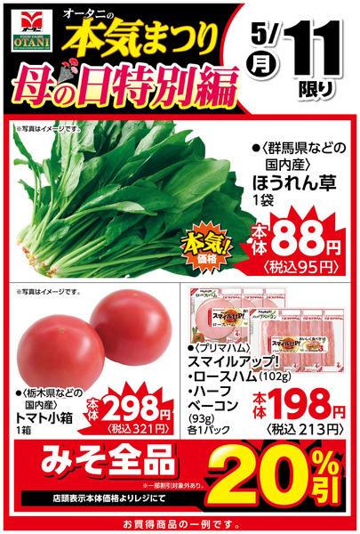 本日の日替わり商品はこちら!5月11日～5月11日new-1