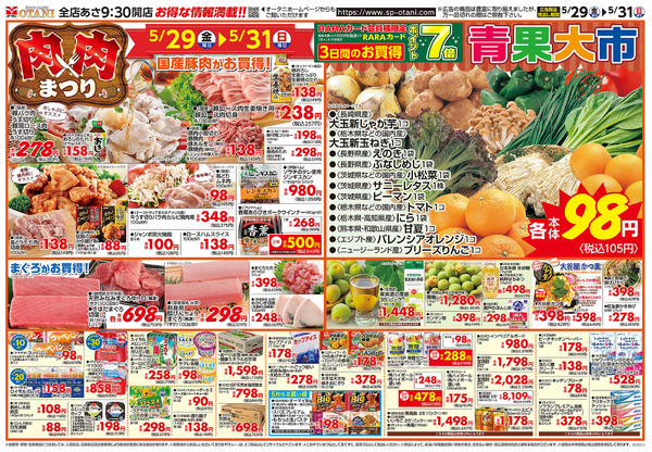 肉×肉まつり&青果大市5月29日～5月31日-1