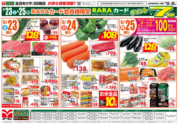 お得な日替わり3日間5月23日～5月25日-1
