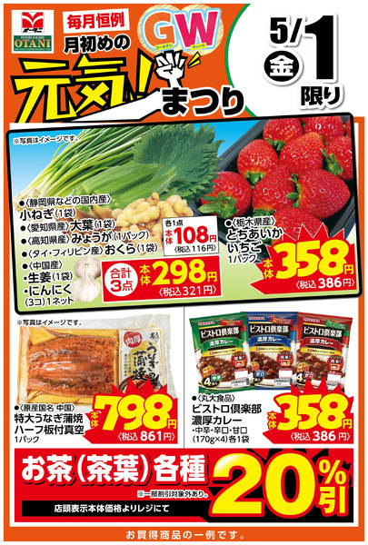 本日の日替わり商品はこちら!5月1日～5月1日new-1