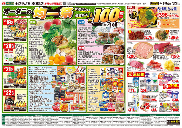 オータニの均一祭!5月19日～5月22日new-1