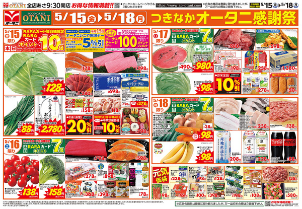 つきなかオータニ感謝祭5月15日～5月18日new-1