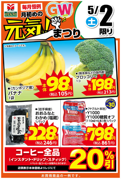 本日の日替わり商品はこちら!5月2日～5月2日new-1