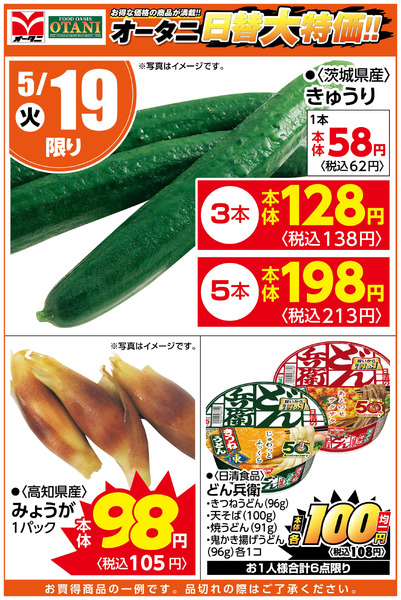 本日の日替わり商品はこちら!5月19日～5月19日new-1
