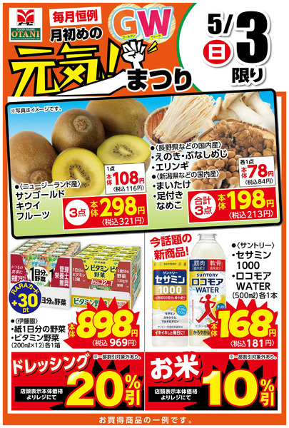 本日の日替わり商品はこちら!5月3日～5月3日new-1