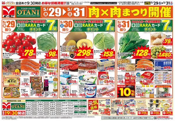 お得な日替わりセール5月29日～5月31日-1