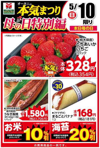 本日の日替わり商品はこちら!5月10日～5月10日new-1