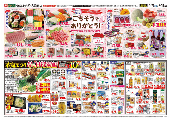 オータニ本気まつり 母の日特別編5月9日～5月11日-2
