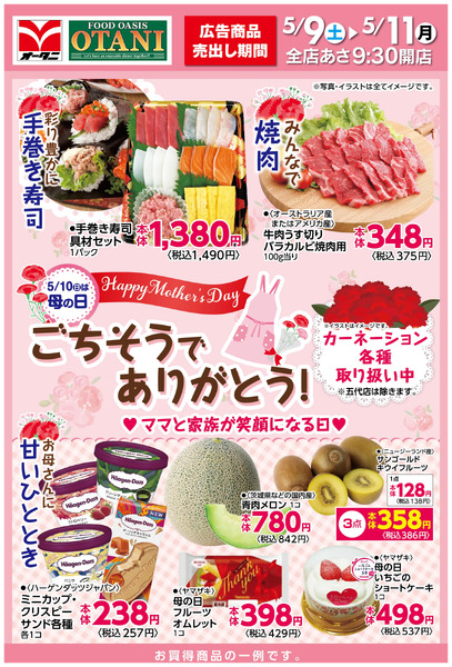 5/10は母の日~ごちそうでありがとう~5月10日～5月10日new-1