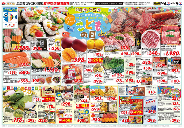 5/5はこどもの日~家族みんなでこどもの日を楽しもう!~5月4日～5月5日new-1