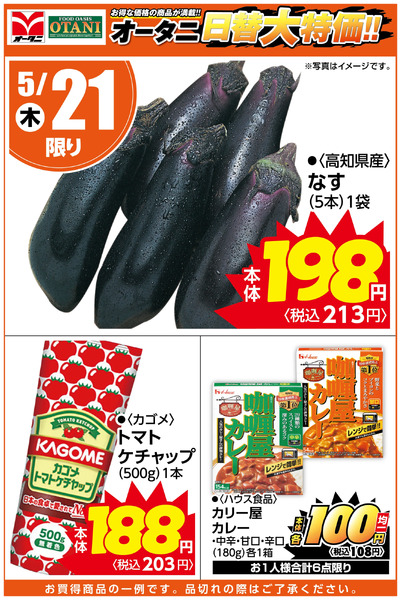 本日の日替わり商品はこちら!5月21日～5月21日new-1