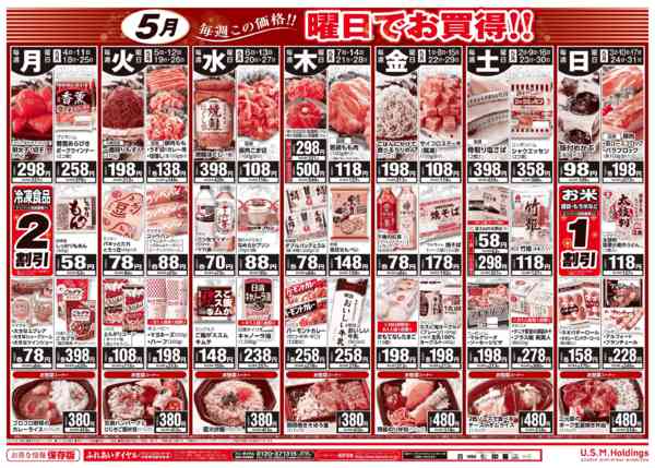2026年5月1〜31日まで-2