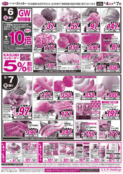 2026年5月4〜7日まで-2