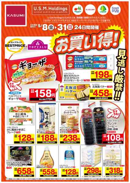2026年5月8〜31日までWEB限定公開（新聞折込はありません）new-1