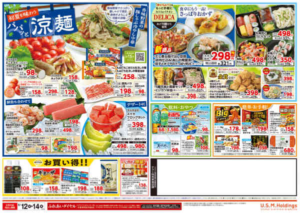 2026年5月12〜14日までnew-2