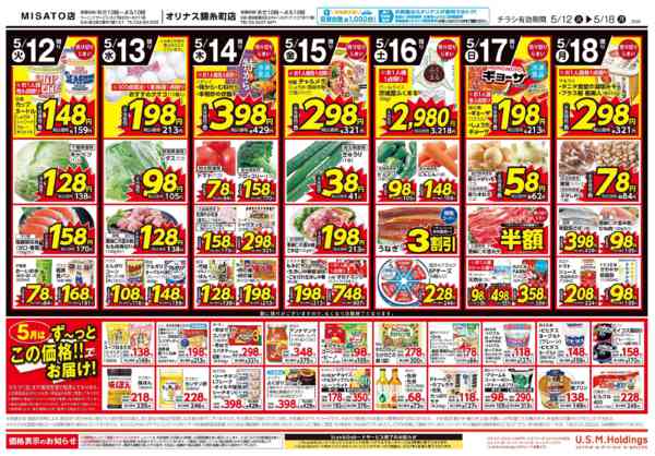 2026年5月12〜18日まで-2