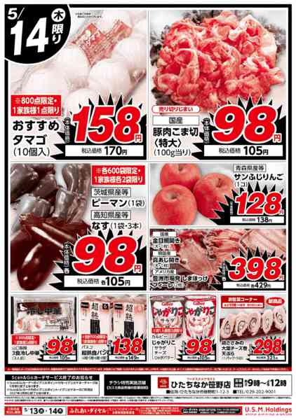 2026年5月13〜14日まで-2