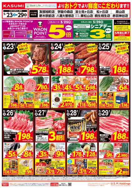 2026年5月23〜29日まで-1