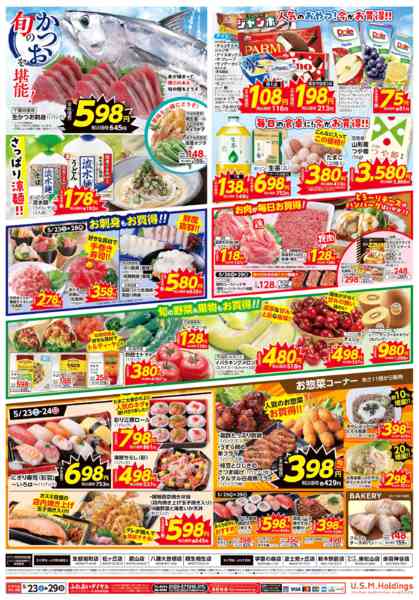 2026年5月23〜29日まで-2