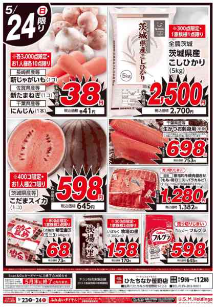 2026年5月23〜24日までnew-2