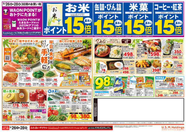 2026年5月26〜28日までnew-2