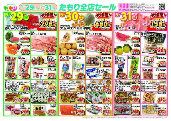 たもり感謝市5月29日〜5月31日-1