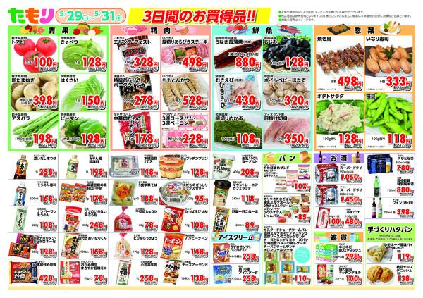 たもり感謝市5月29日〜5月31日-2