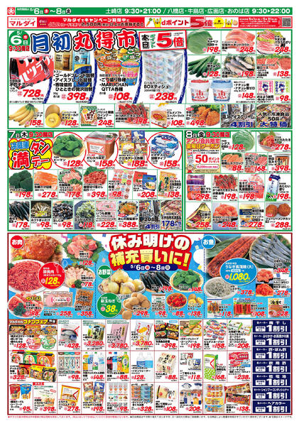 月初丸得市/休み明けの補充買いに（5/6〜5/8）B面-1