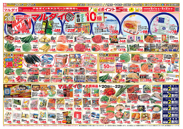 マルダイ祭（5/20〜5/22）B面new-1