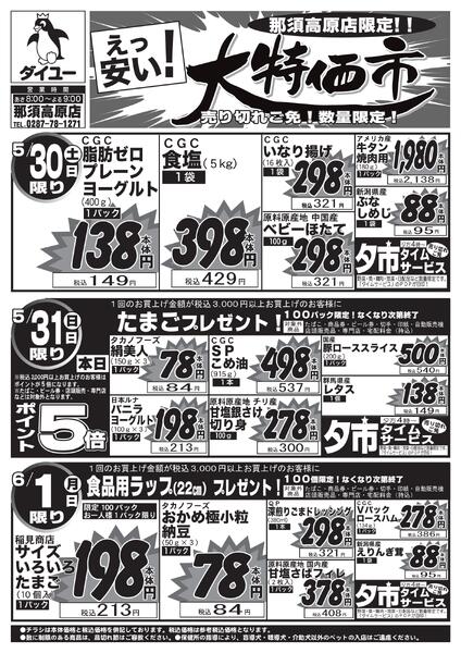 2026.05.29【5/30(土)～6/1(月)】日替り大特価！new-1