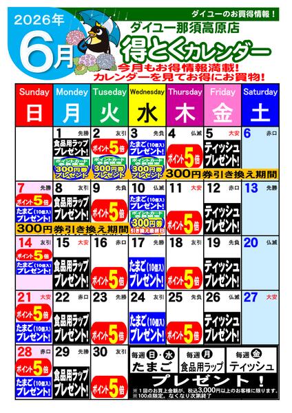 2026.05.296月得とくカレンダーnew-1