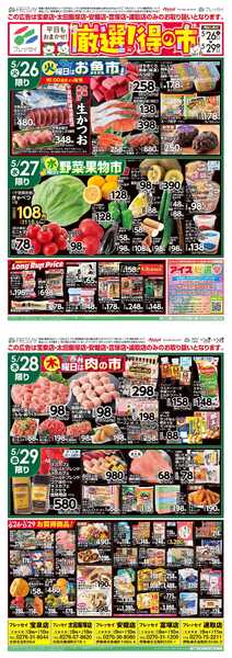 フレッセイ 曜日別サービス（店舗限定）-1