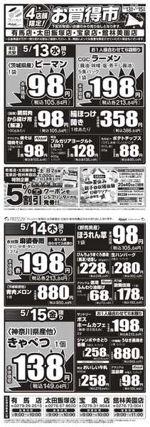 フレッセイ 店舗限定チラシnew-1