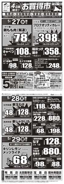 フレッセイ 店舗限定チラシnew-1