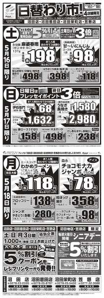 フレッセイ 店舗限定チラシnew-1