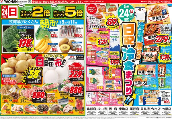 最新チラシ-2