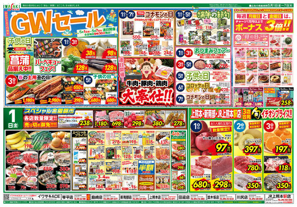 GWセール-1