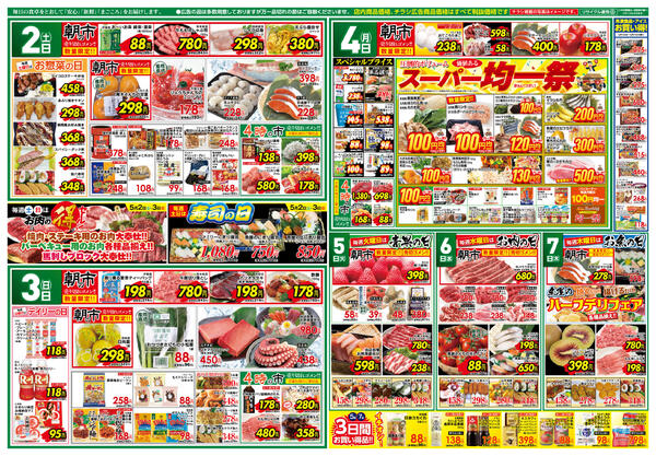 GWセール-2