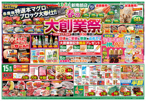 新南部店 大創業祭-1
