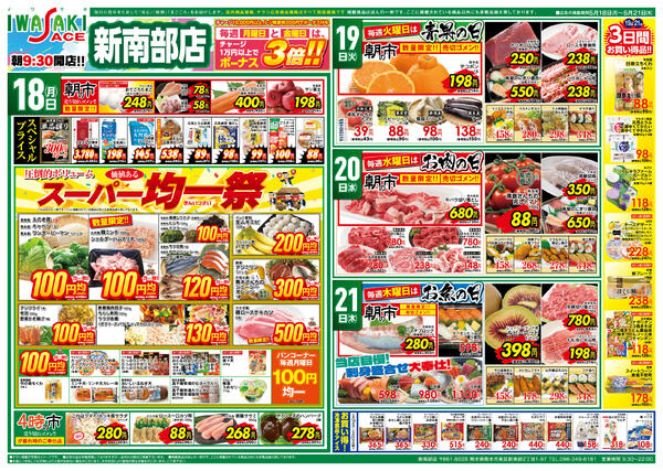新南部店　均一祭new-1