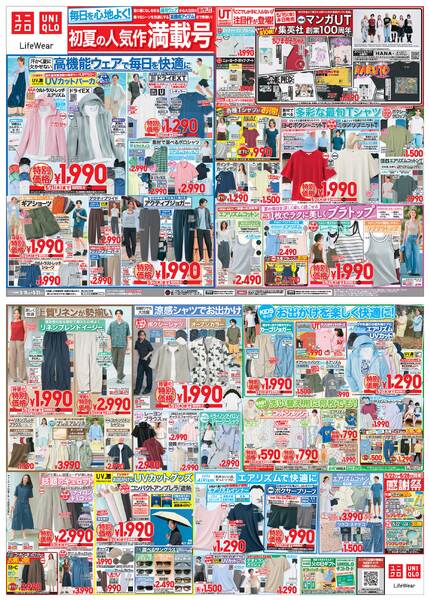 今週の折込チラシnew-1