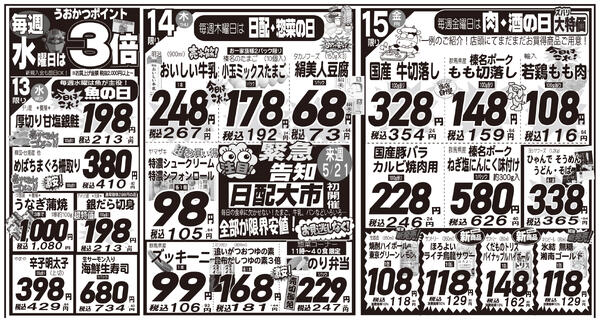 最新チラシ-2