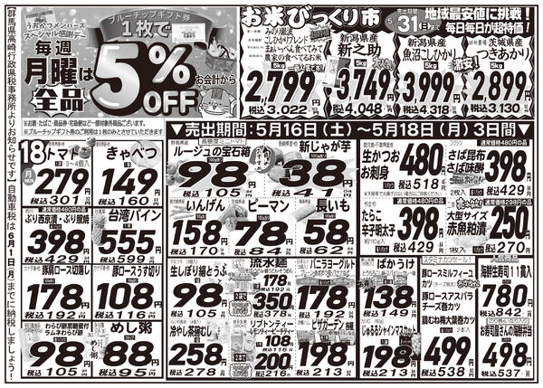 最新チラシ-2