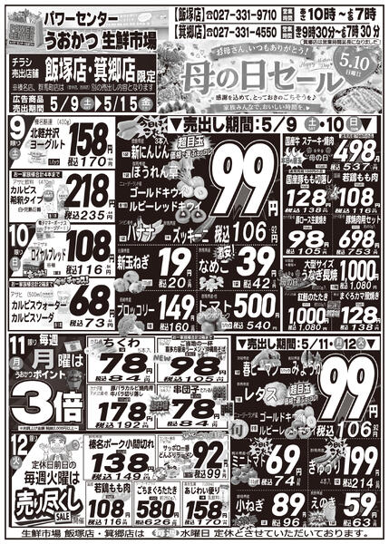 最新チラシ-3