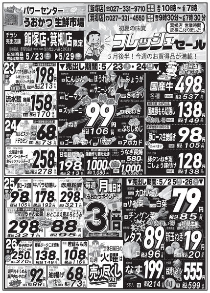 最新チラシ-3