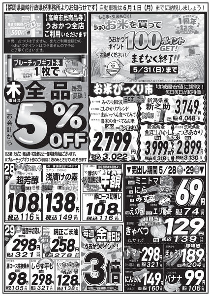 最新チラシ-4