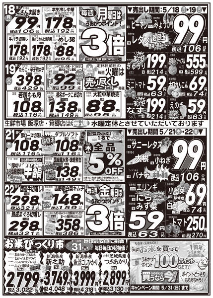 最新チラシ-4